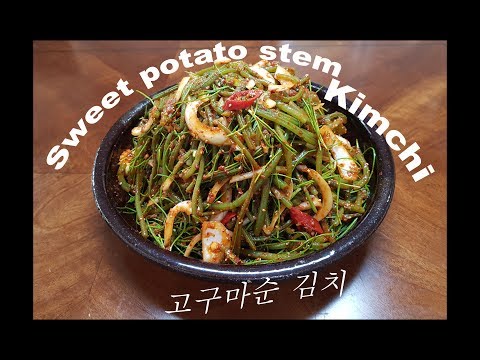 계절 별미! 고구마 순 김치 Sweet potato stems kimchi