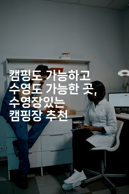 캠핑도 가능하고 수영도 가능한 곳, 수영장있는 캠핑장 추천2-여행낭만