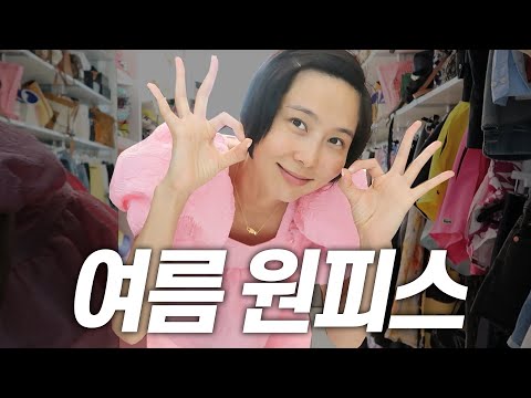 (ENG)올해도 돌아온 여름 원피스! 인생 원피스를 찾아서..