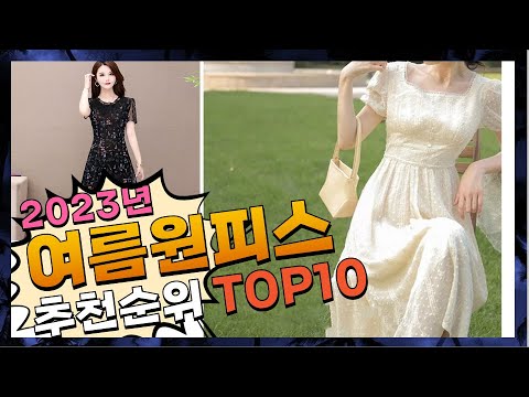 광고 여름원피스 우리집에 필요한! 꿀템 소개해요 추천 TOP10