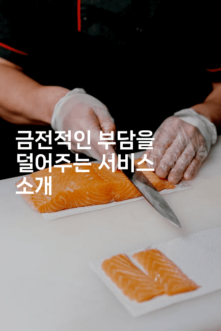 금전적인 부담을 덜어주는 서비스 소개-여행낭만