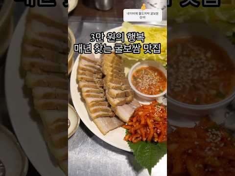 매년 겨울마다 방문하는 서울 오류동 굴 맛집 “계절별미”